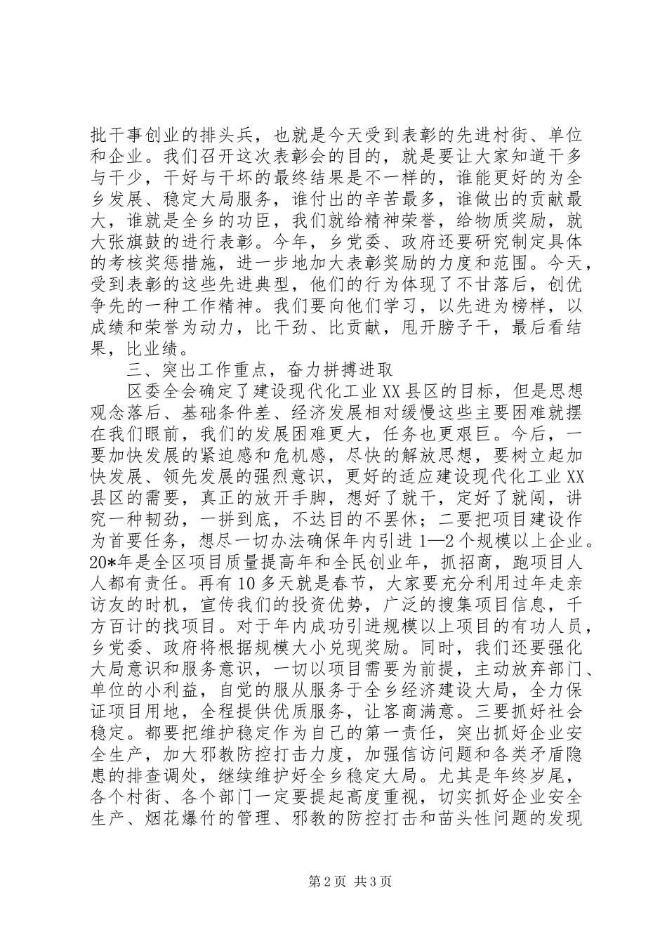 2024年乡镇年度总结表彰会的致辞_第2页