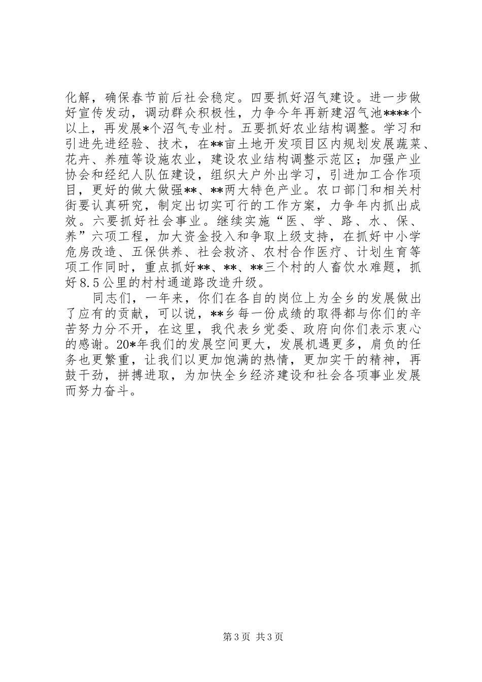 2024年乡镇年度总结表彰会的致辞_第3页