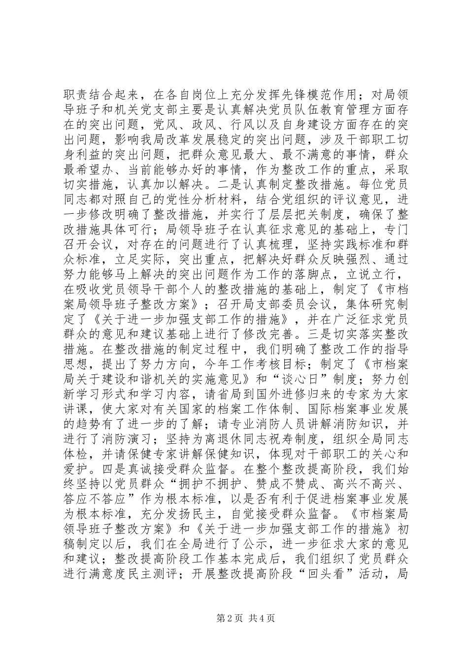 2024年整改提高阶段回头看自查报告_第2页