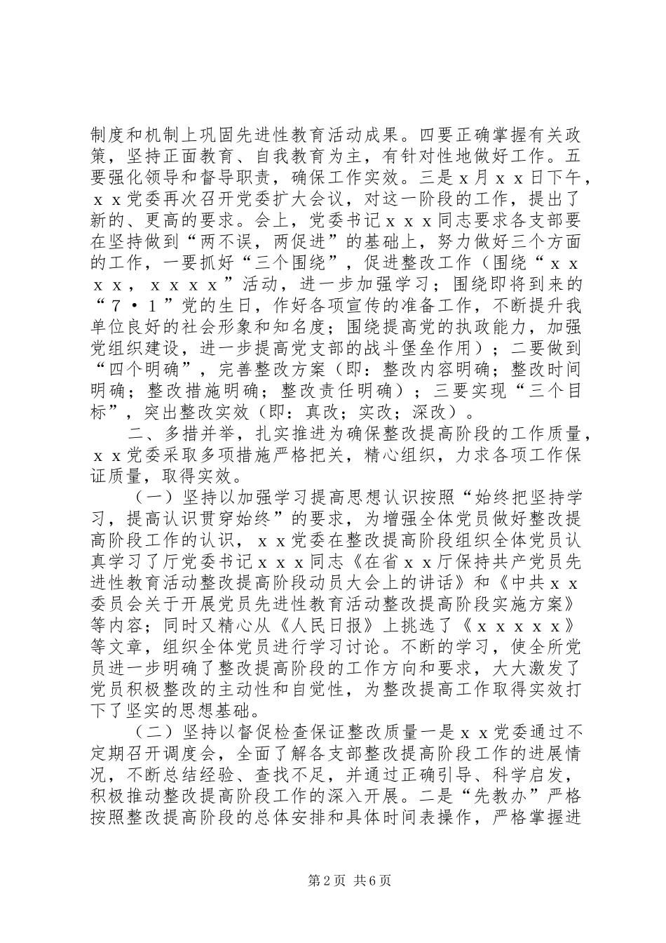 2024年整改提高阶段汇报材料_第2页