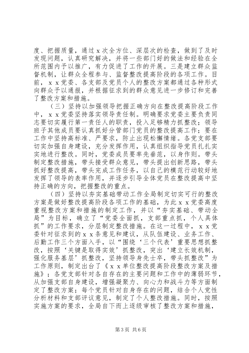 2024年整改提高阶段汇报材料_第3页