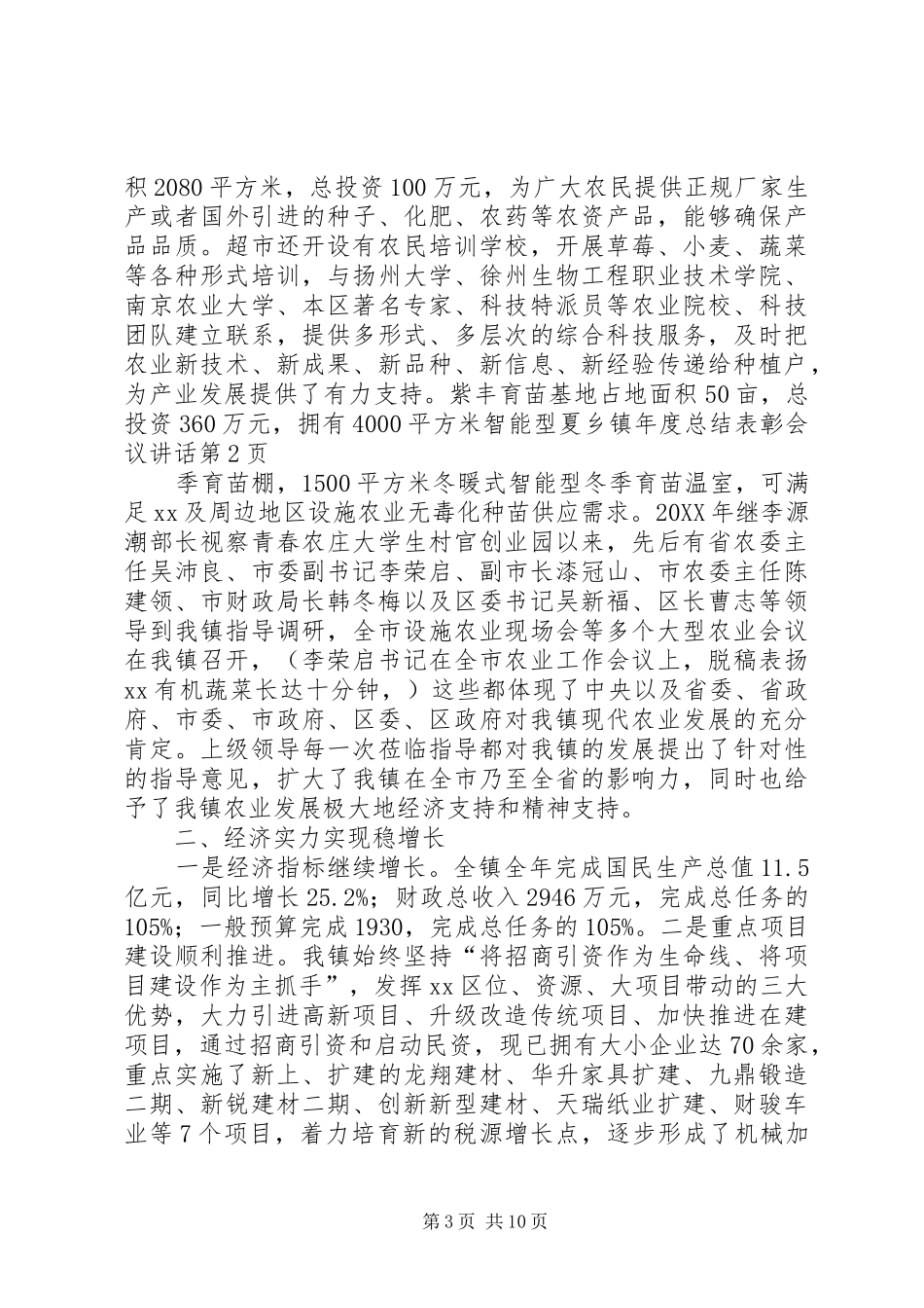 2024年乡镇年度总结表彰会议致辞_第3页