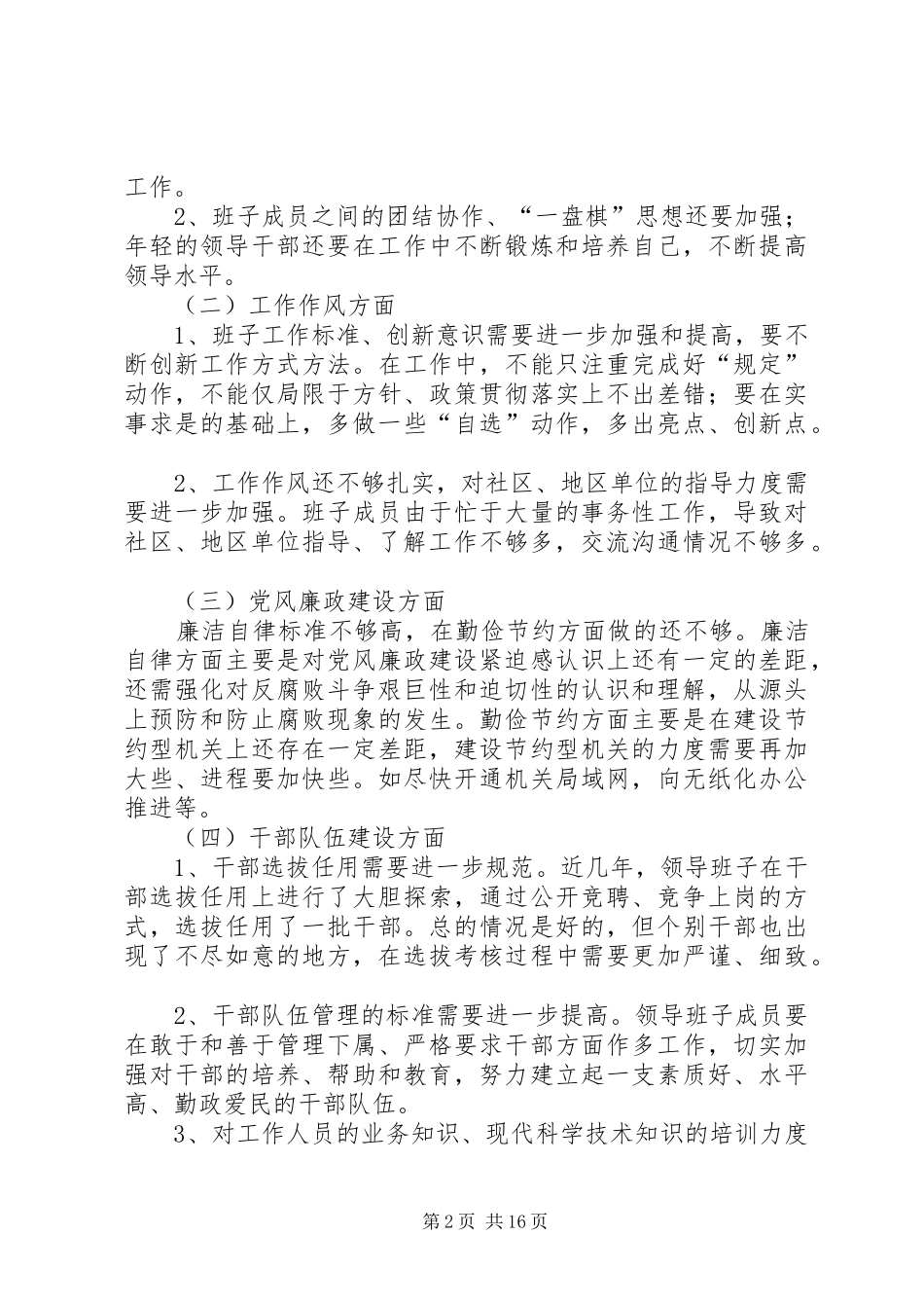 2024年整改提高阶段整改情况汇报材料_第2页