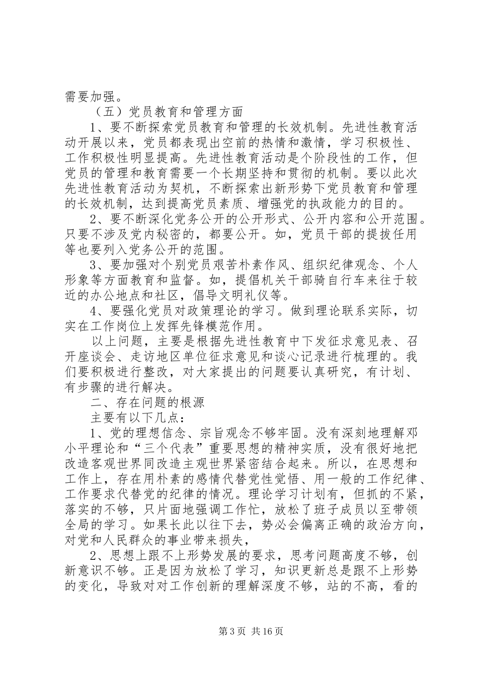 2024年整改提高阶段整改情况汇报材料_第3页