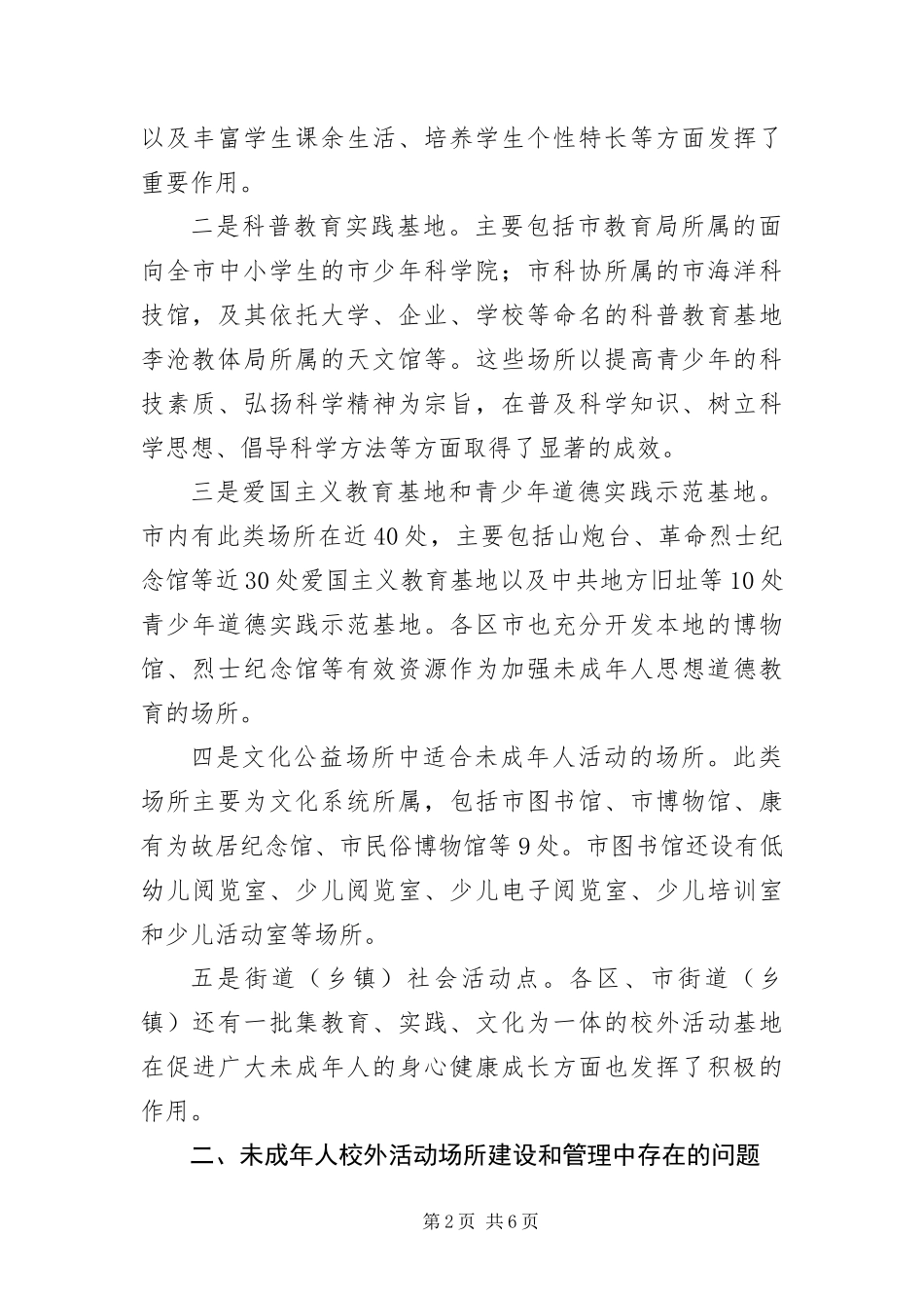 2024年校外活动场所建设调研汇报_第2页