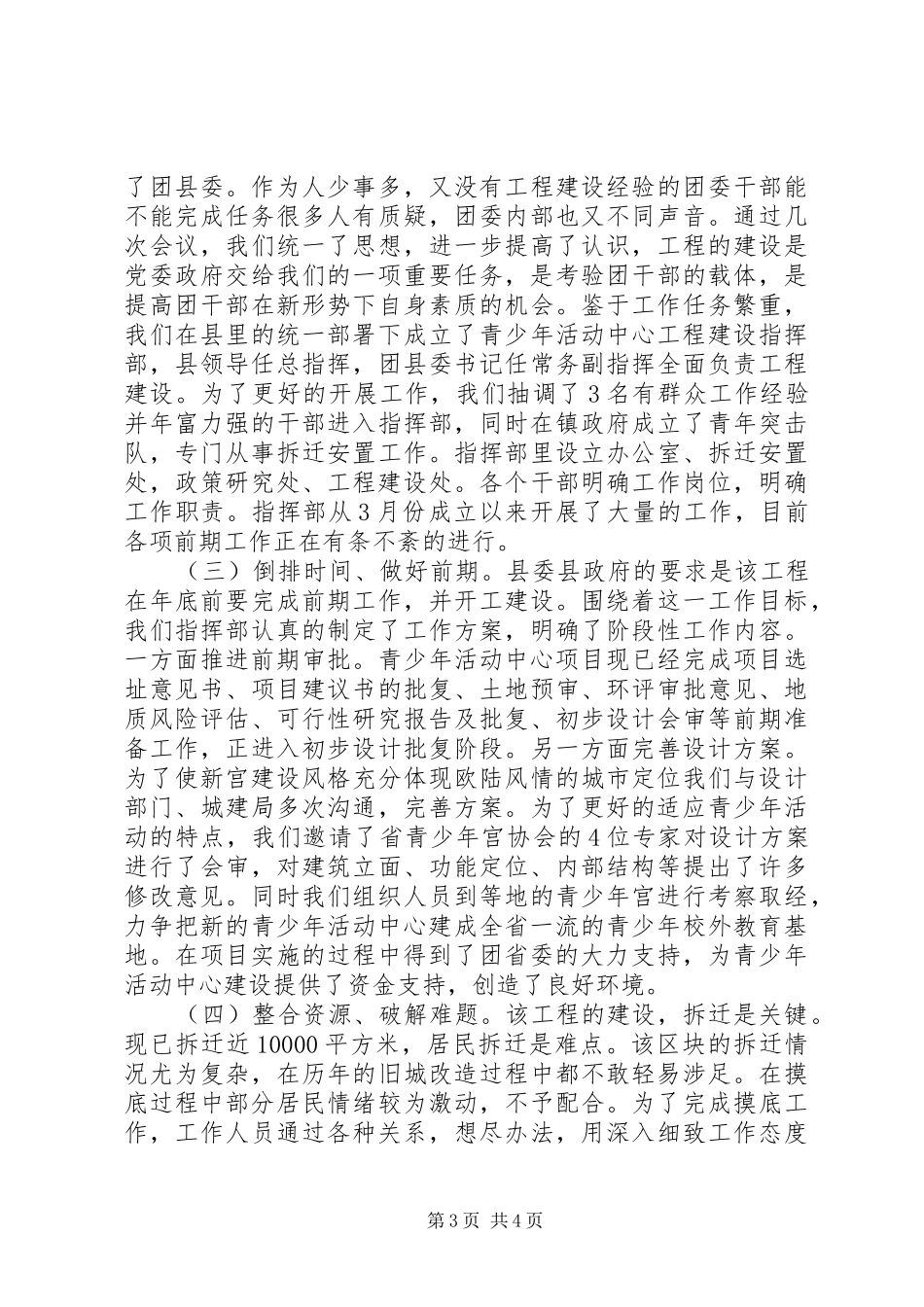 2024年校外活动基地建设现状调研报告_第3页