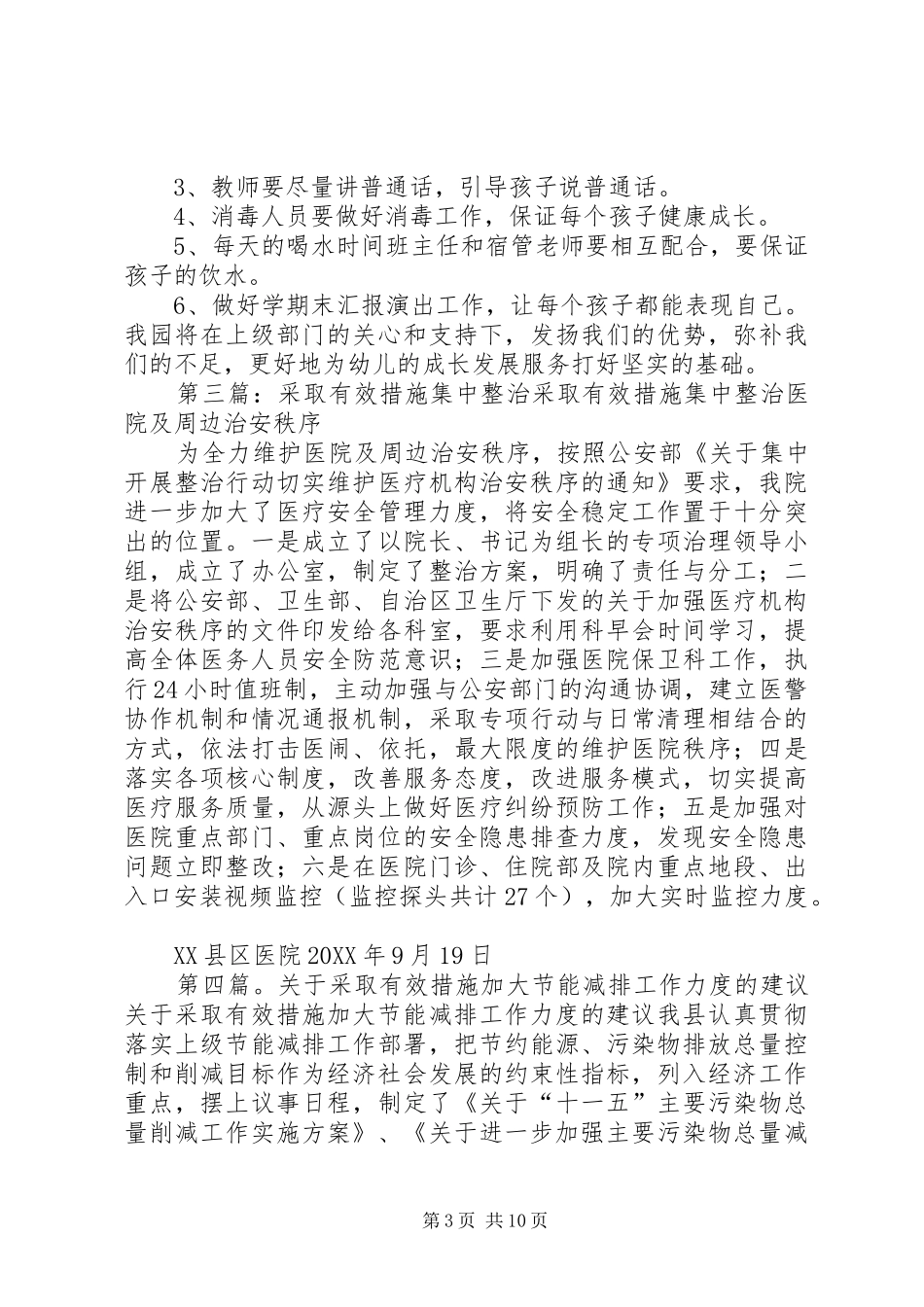 2024年整改意见建议采取的有效措施_第3页