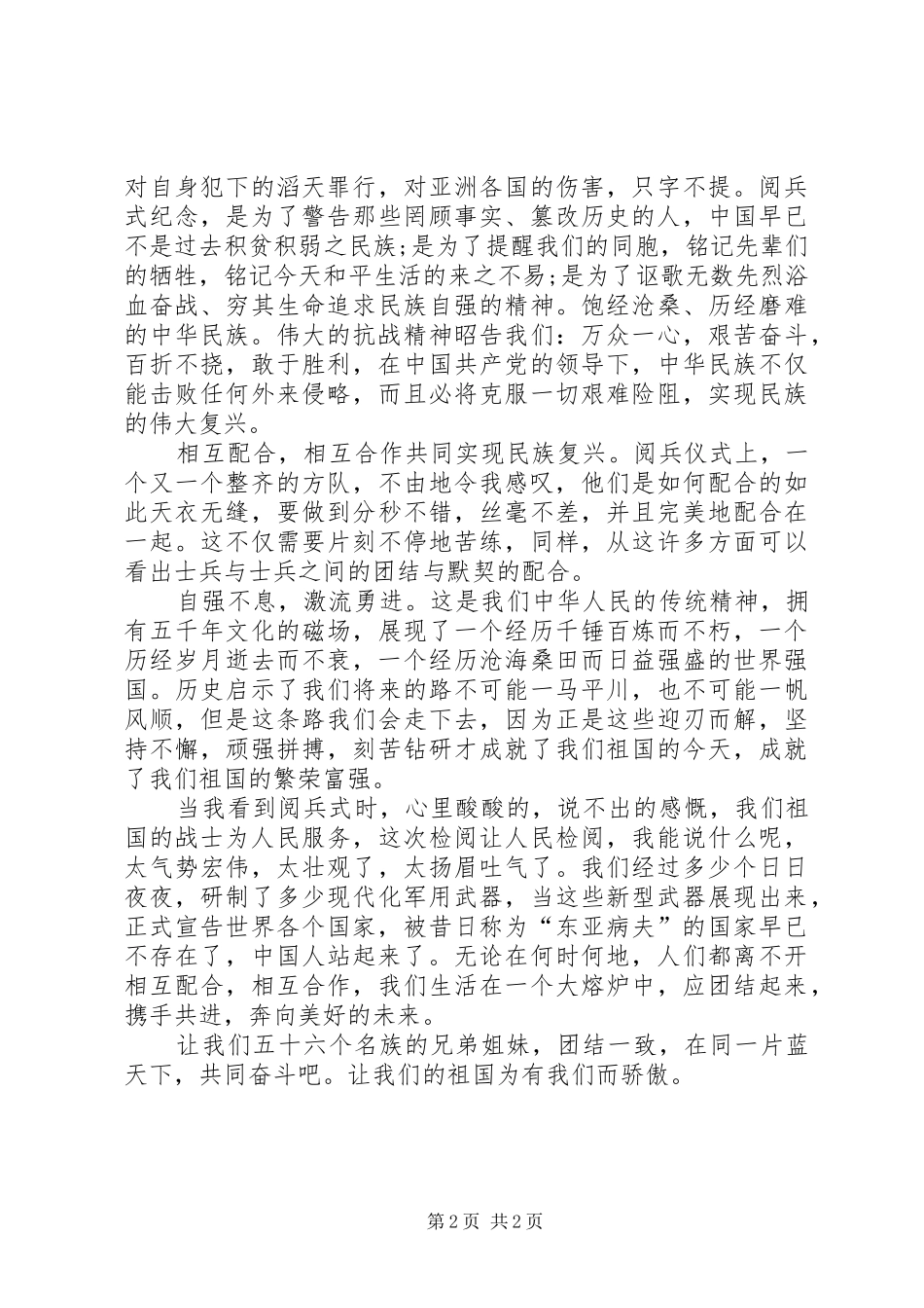 2024年校外活动中心观看大阅兵心得体会_第2页