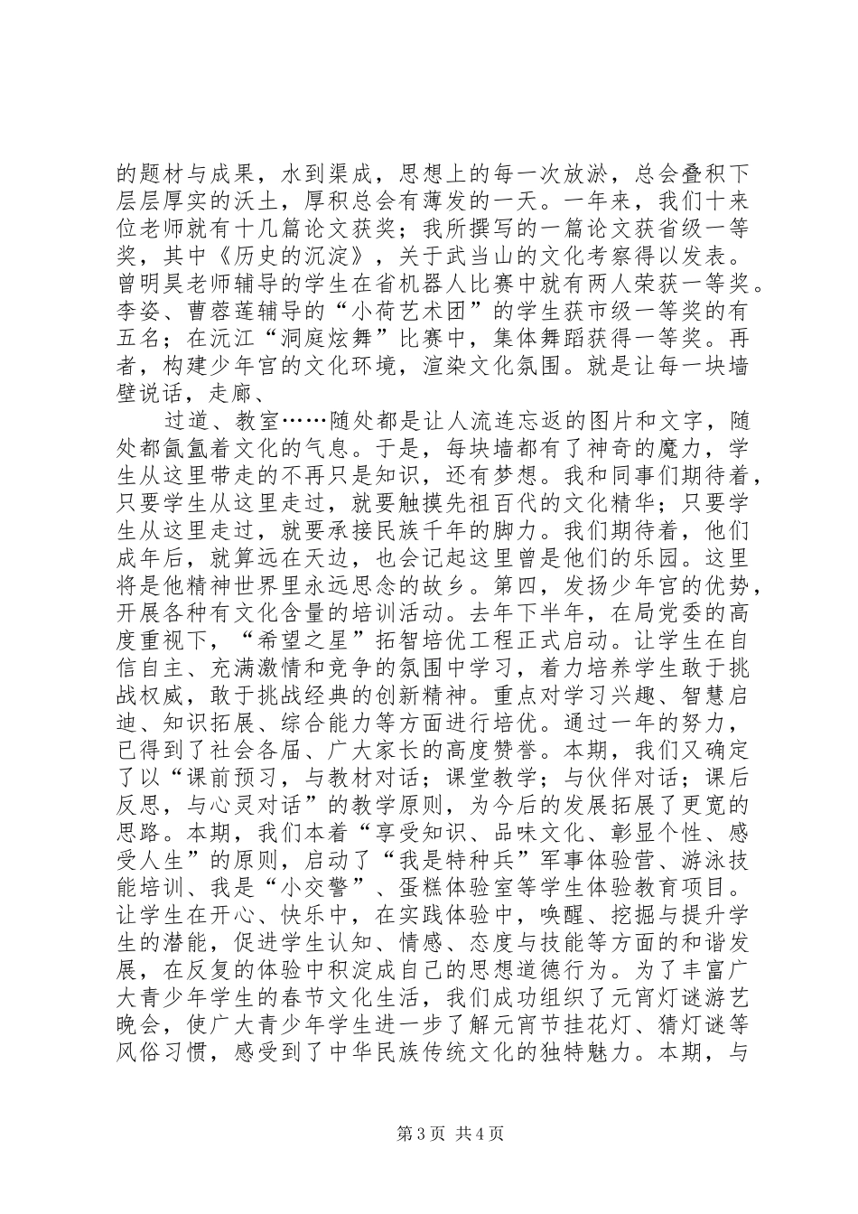 2024年校外活动中心主任述职报告_第3页