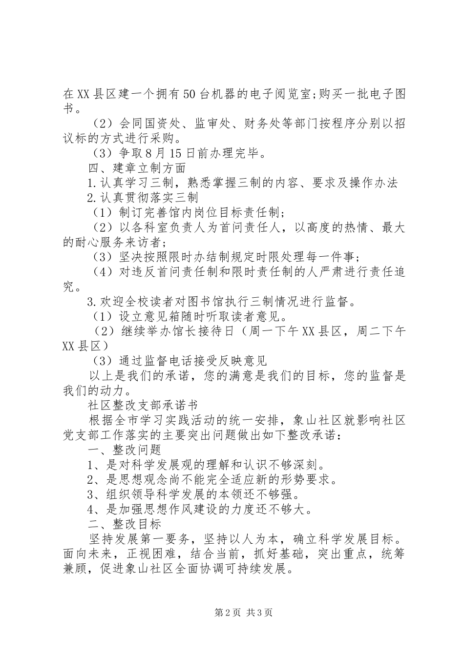 2024年整改支部承诺书范文_第2页