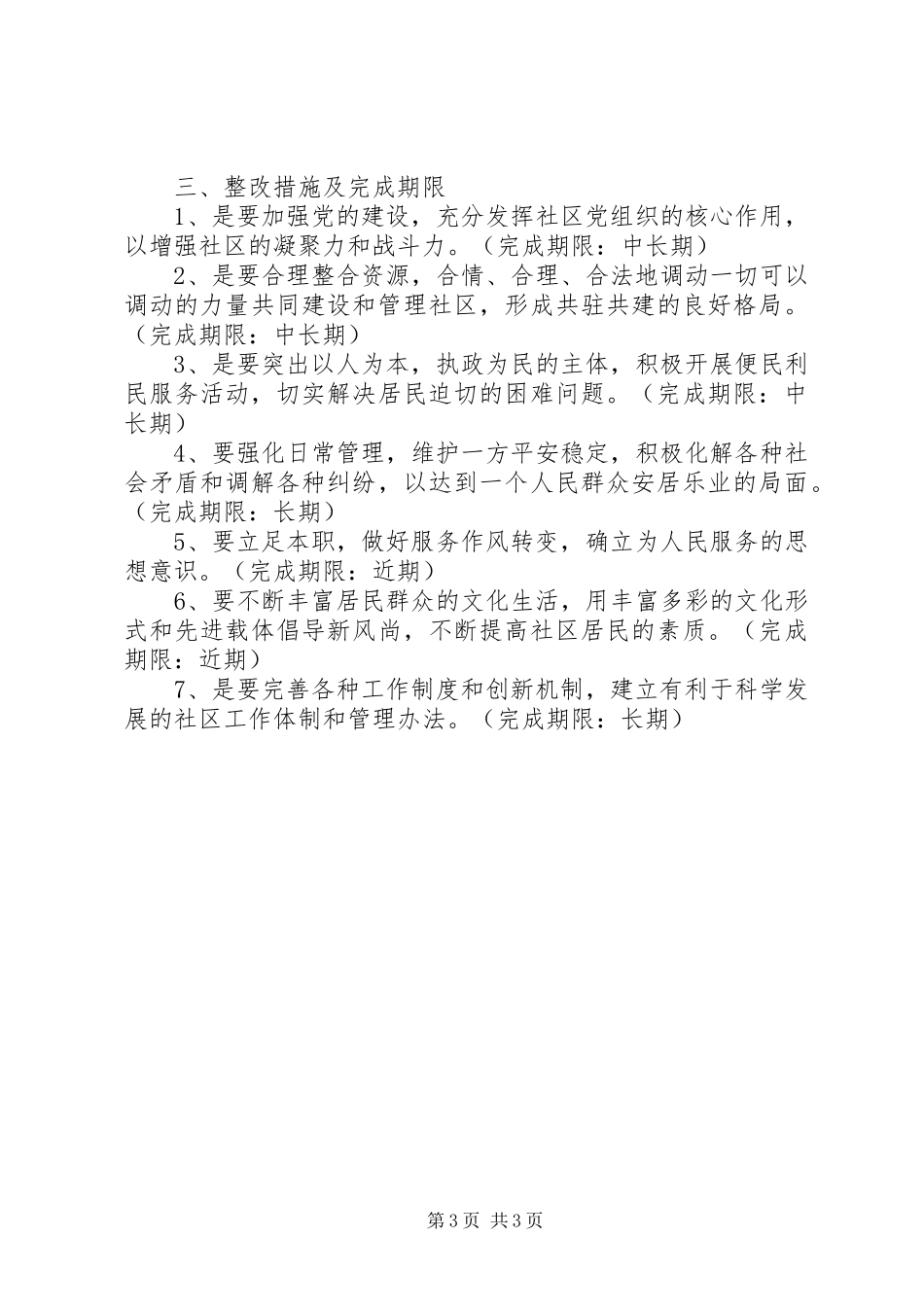 2024年整改支部承诺书范文_第3页