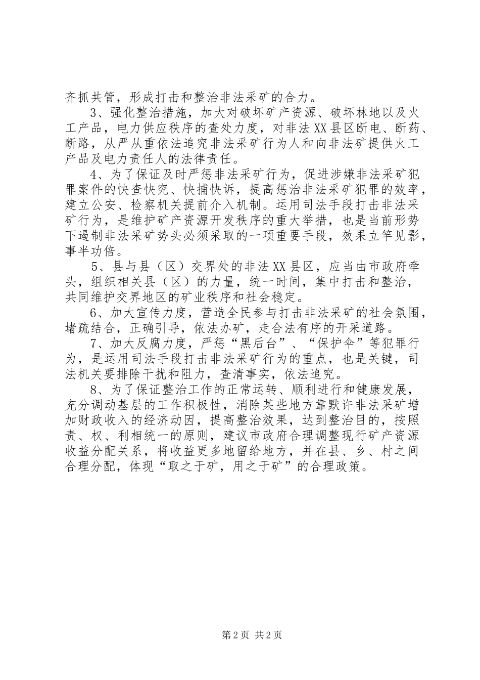 2024年整规工作存在的问题及对策_第2页