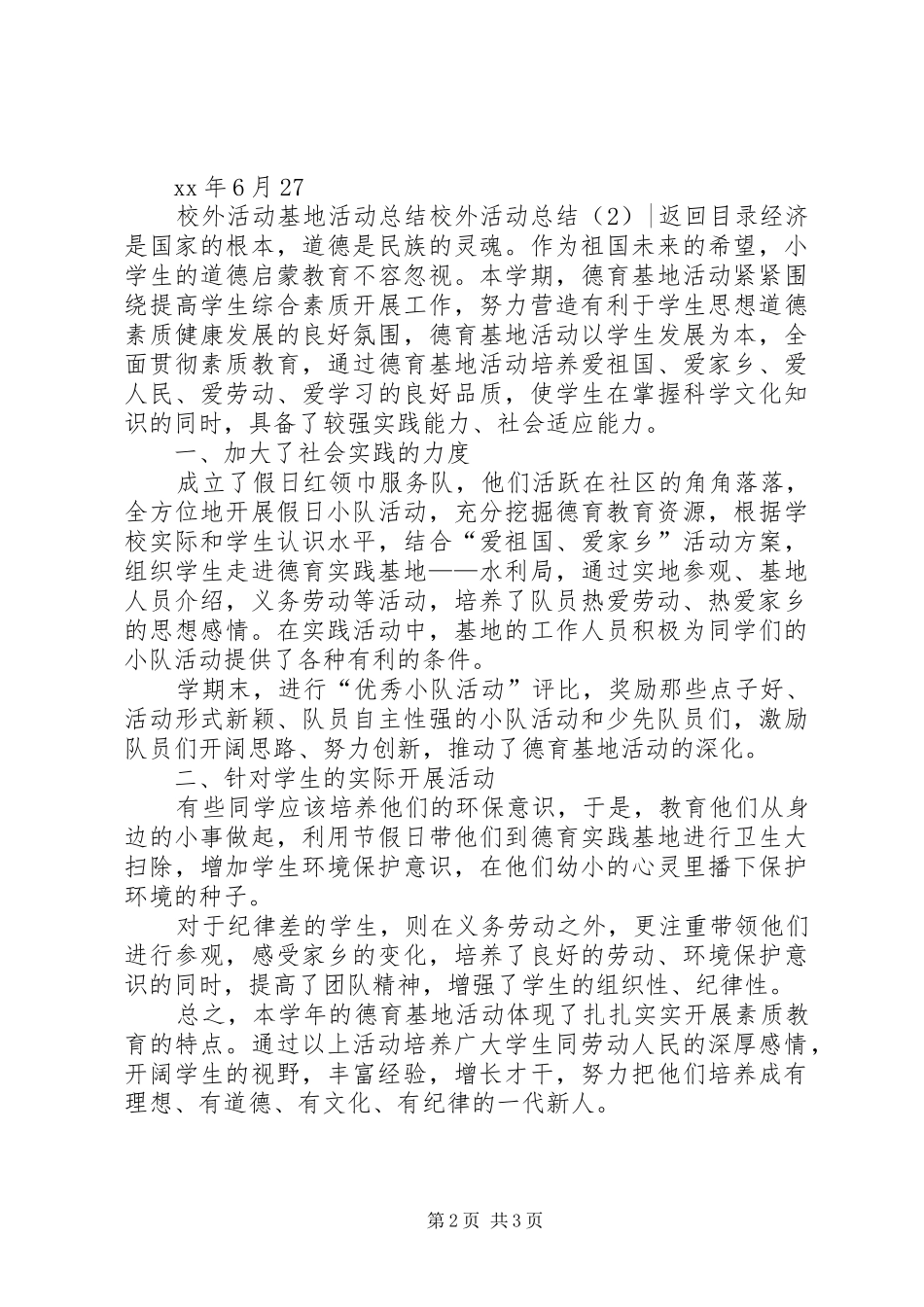 2024年校外活动总结篇_第2页