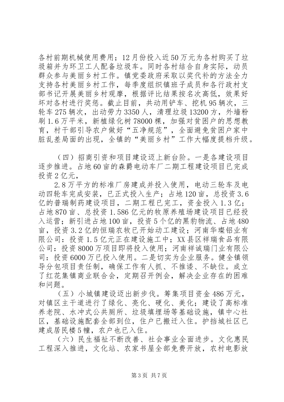 2024年乡镇年工作总结暨明年工作安排_第3页