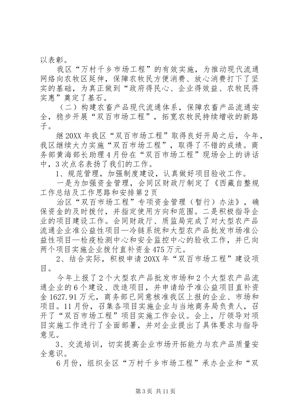 2024年整规工作总结及工作思路和安排_第3页