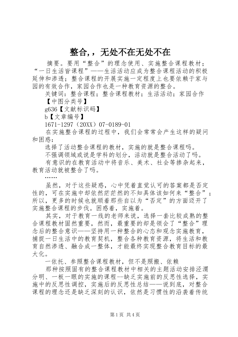 2024年整合，无处不在无处不在_第1页