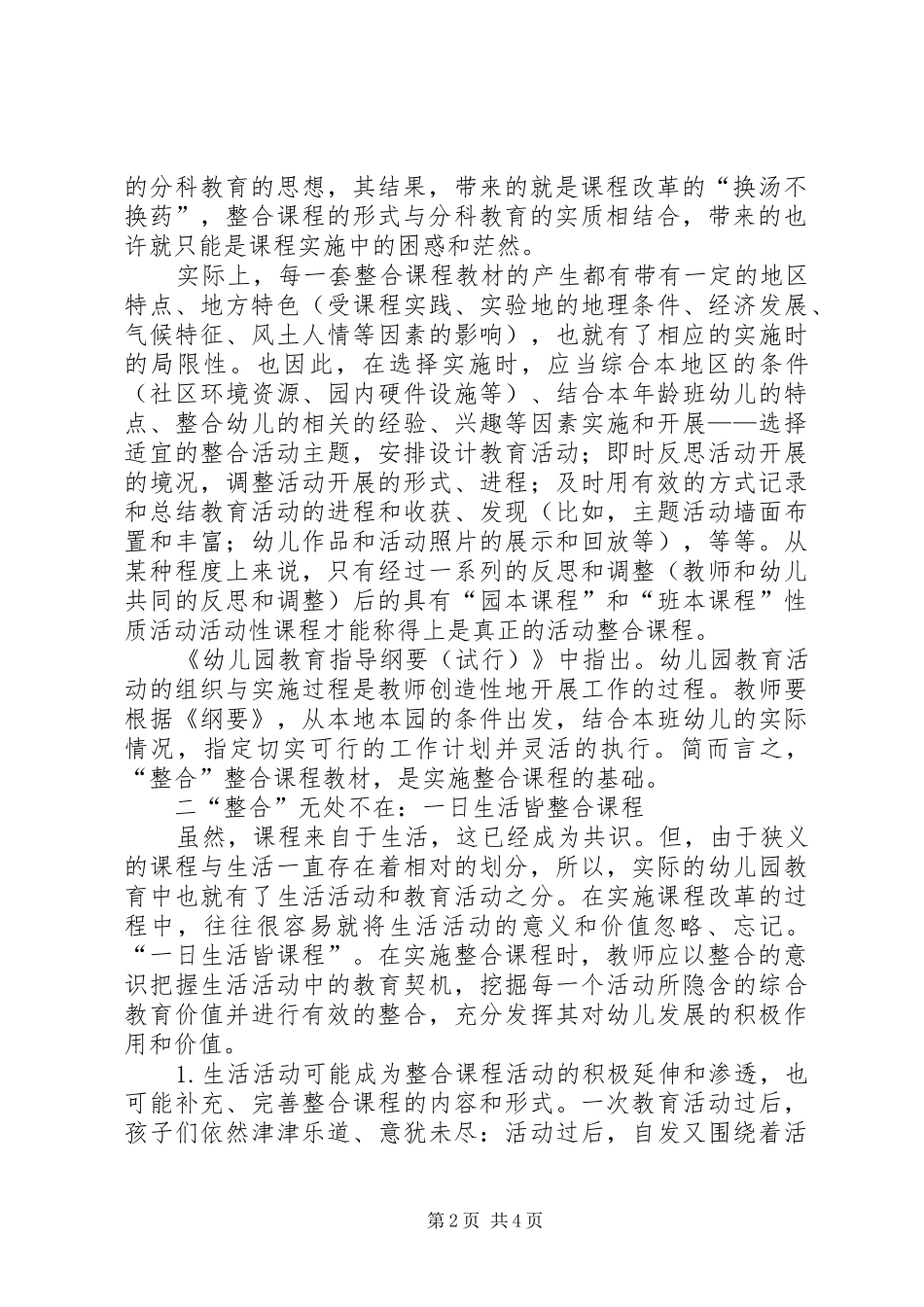 2024年整合，无处不在无处不在_第2页