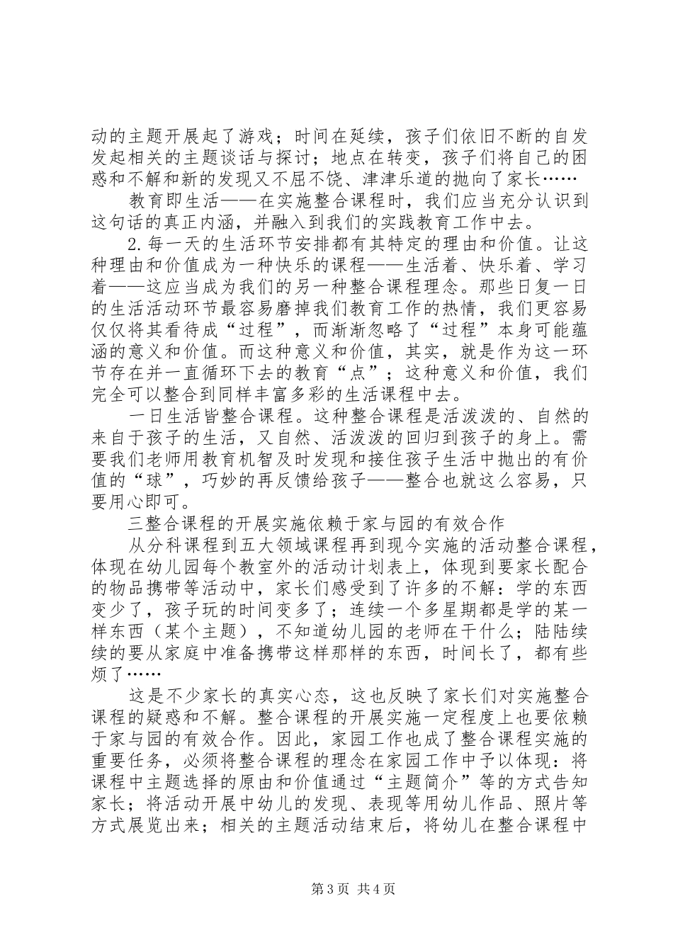 2024年整合，无处不在无处不在_第3页