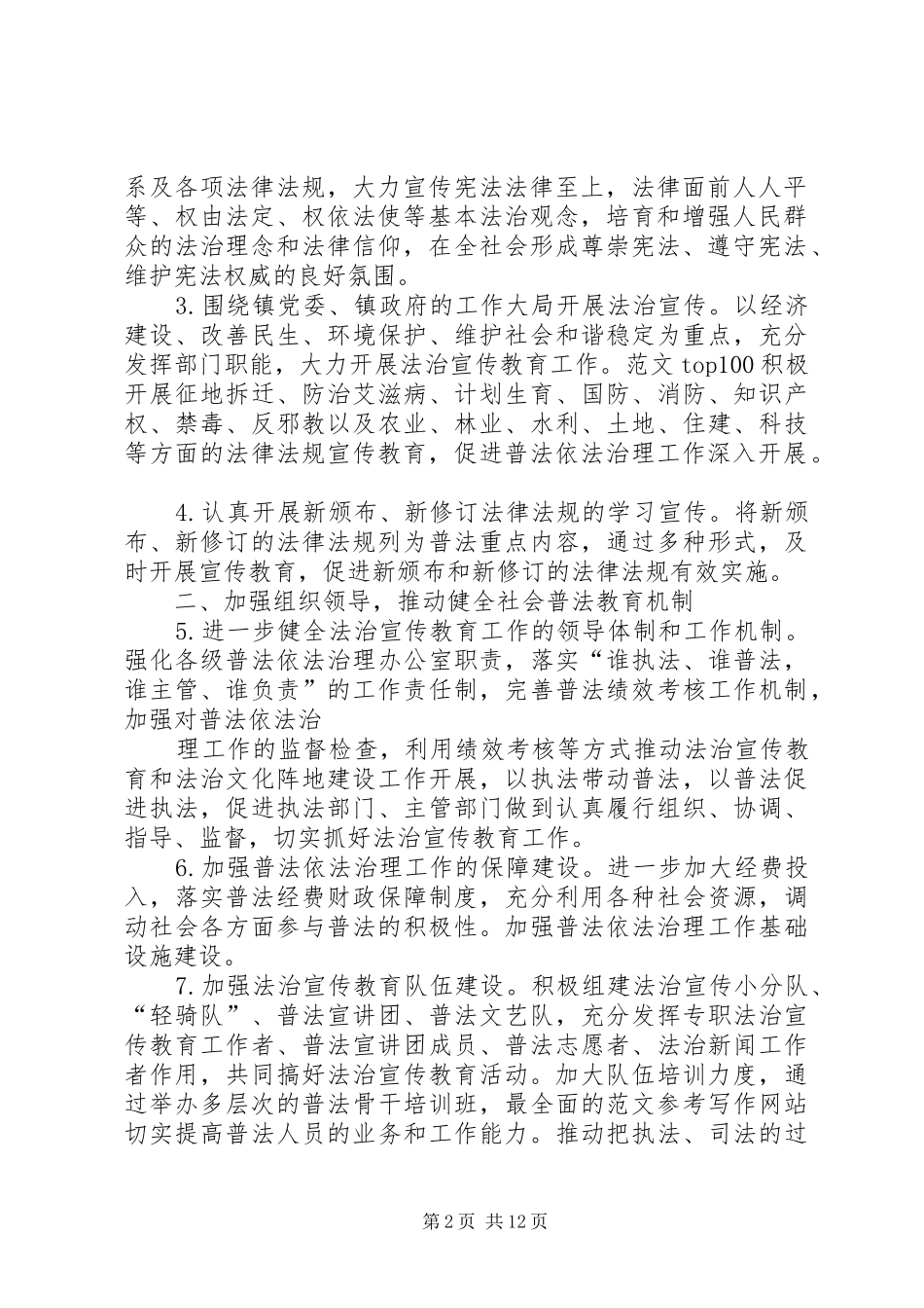 2024年乡镇年普法依法治理工作半年总结_第2页