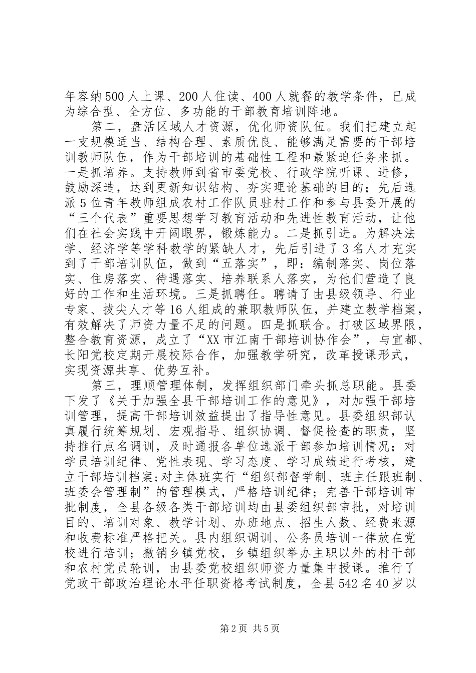 2024年整合干部培训资源的探索与思考_第2页