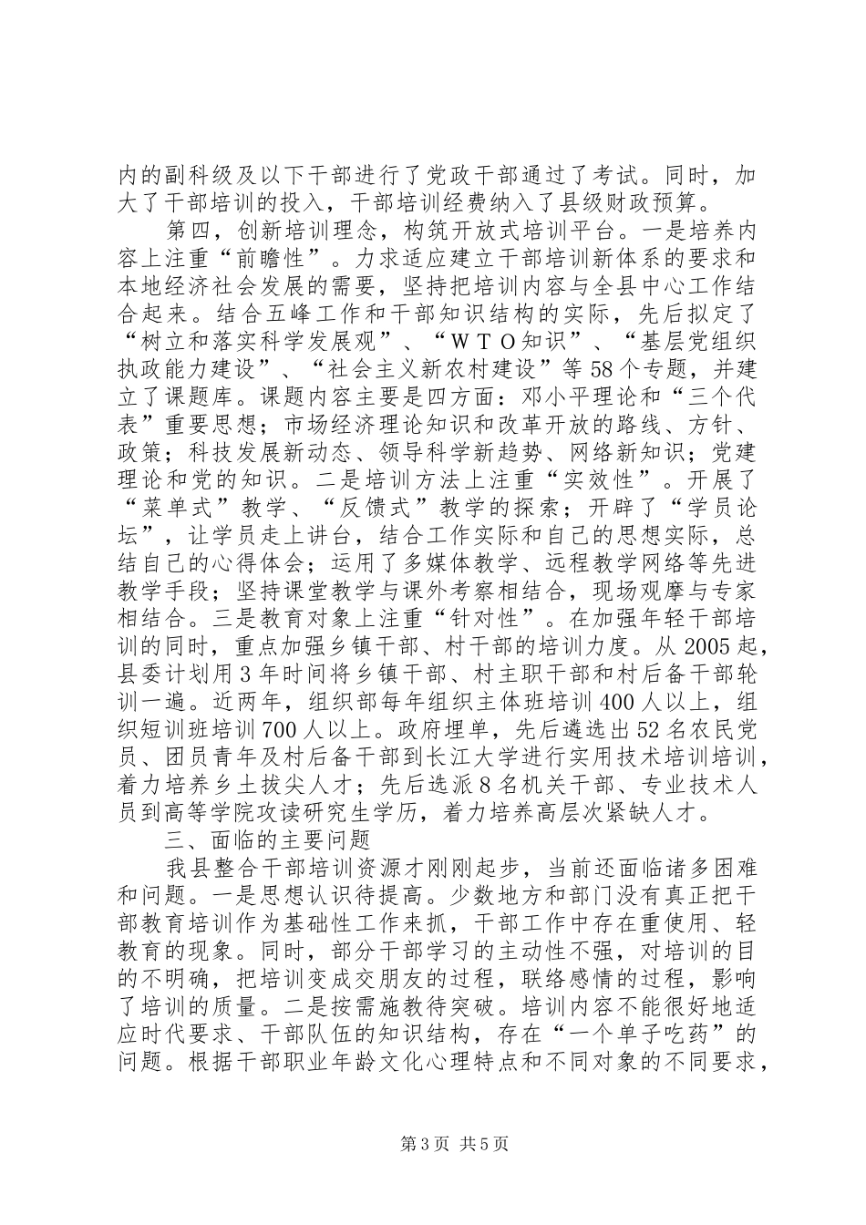 2024年整合干部培训资源的探索与思考_第3页