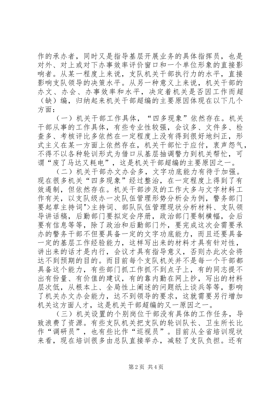 2024年整合机关干部资源的调研报告_第2页