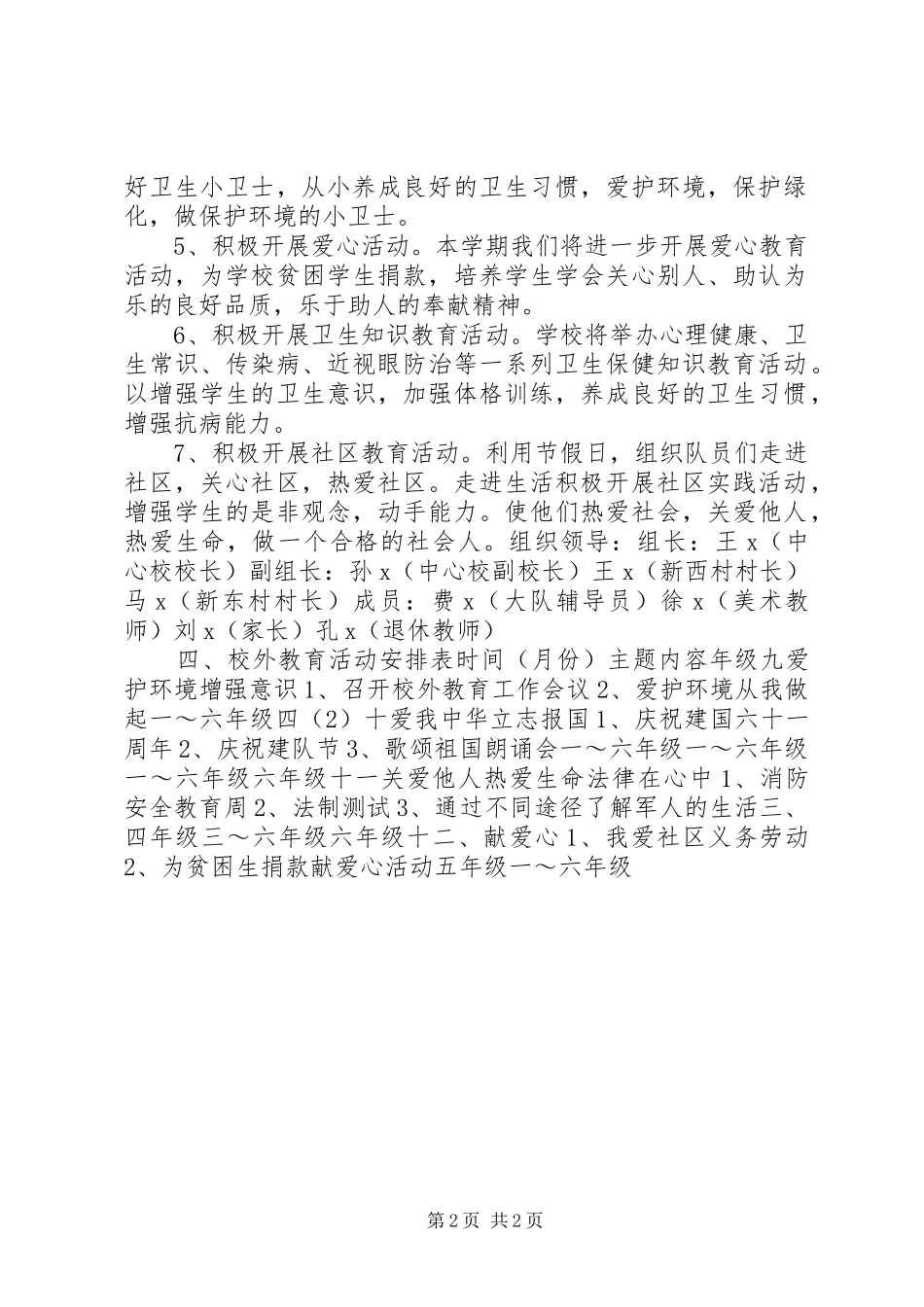 2024年校外教育工作计划_第2页