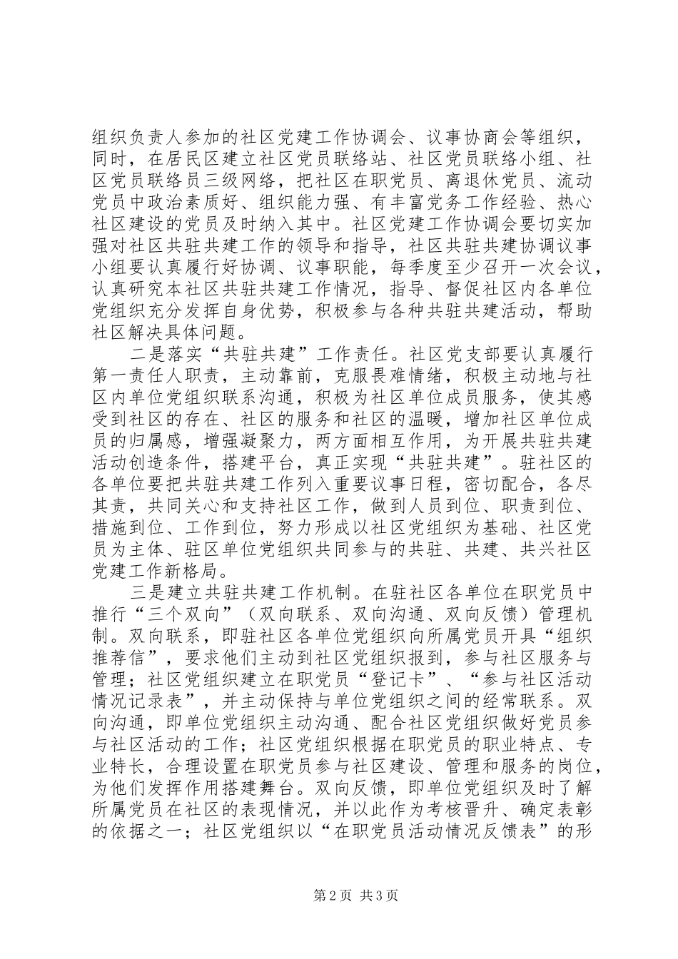 2024年整合街道社区组织资源深化共驻共建活动_第2页