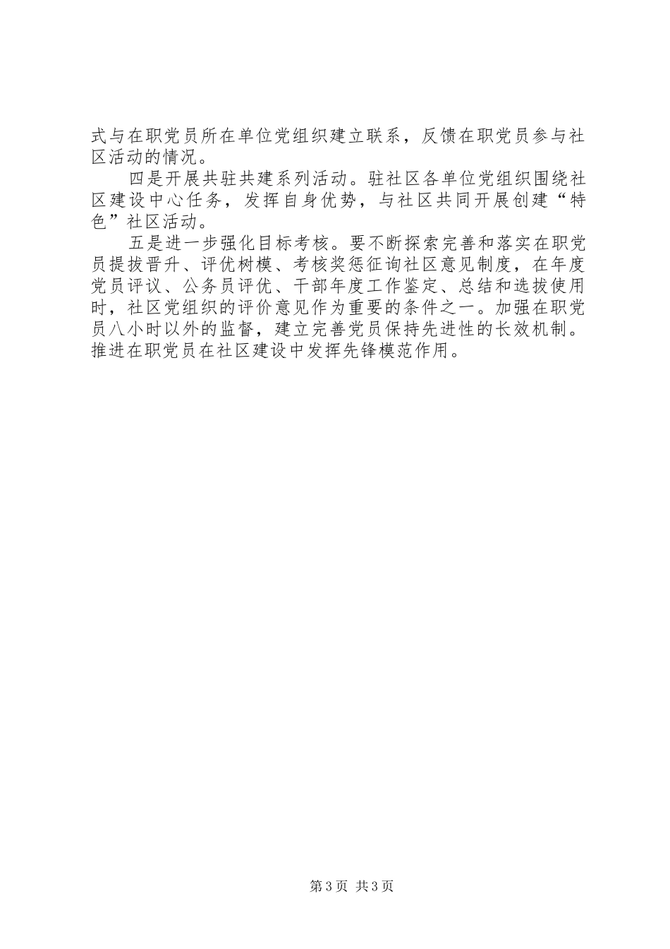 2024年整合街道社区组织资源深化共驻共建活动_第3页