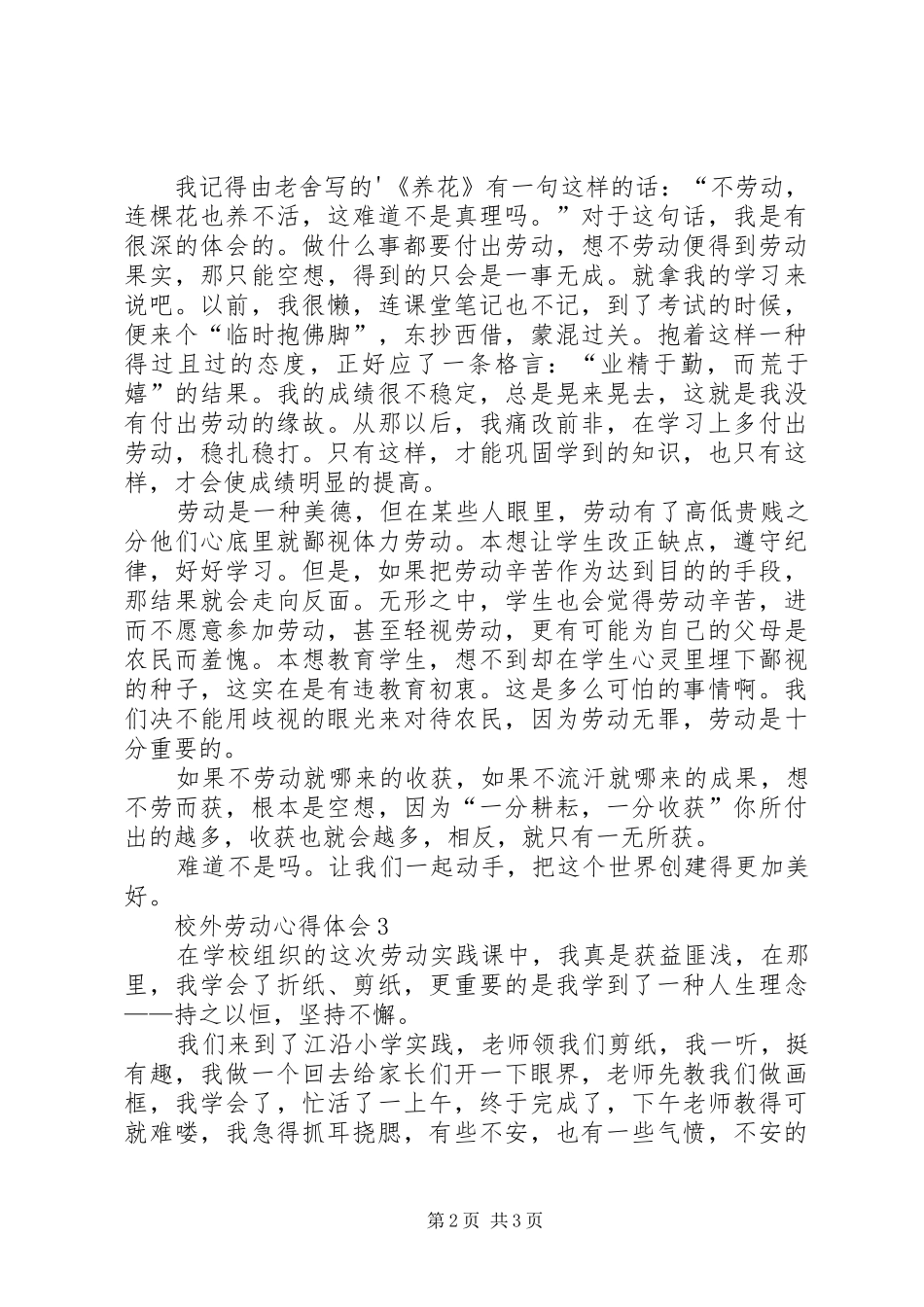 2024年校外劳动心得体会_第2页