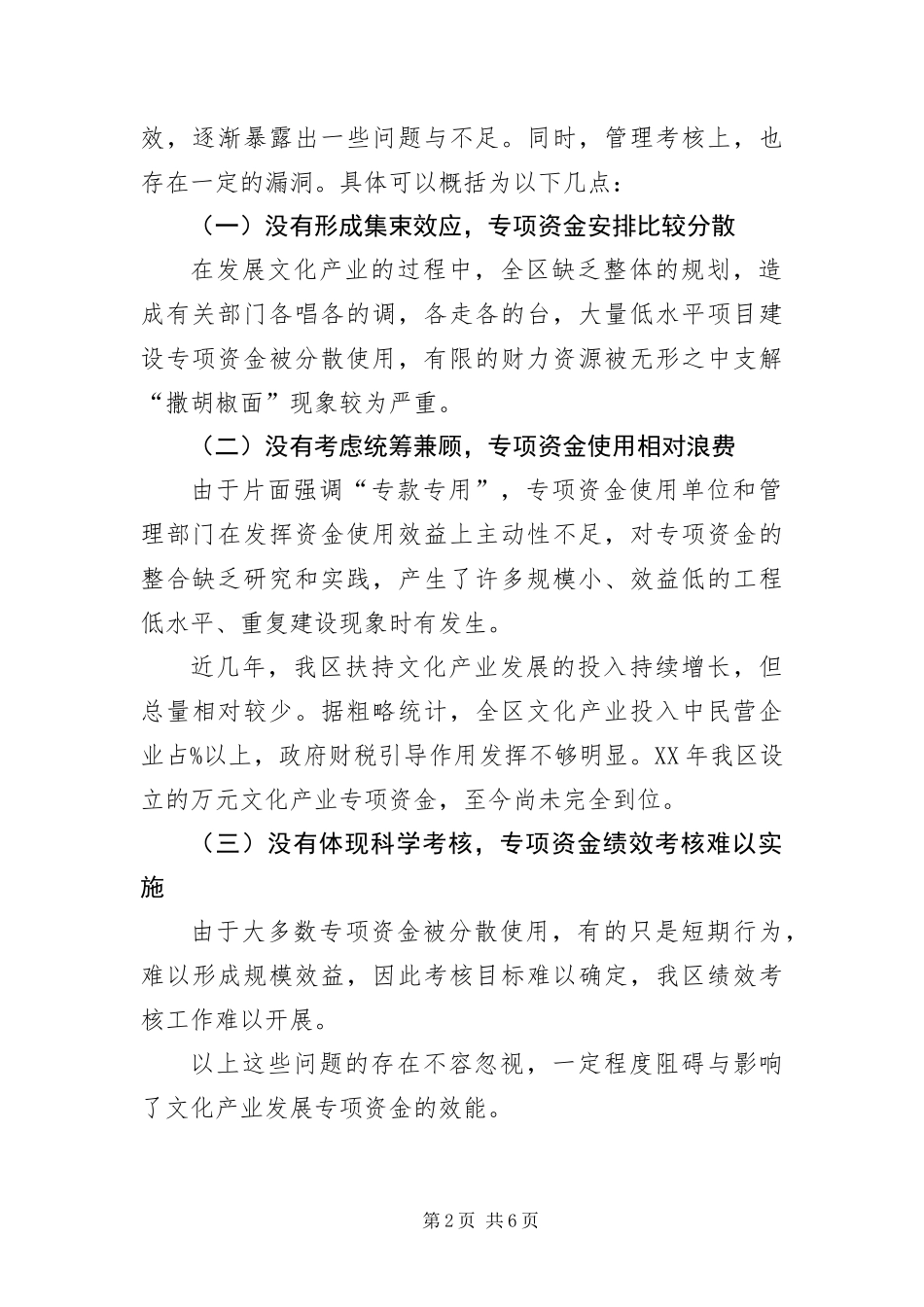 2024年整合文化产业发展调研报告_第2页