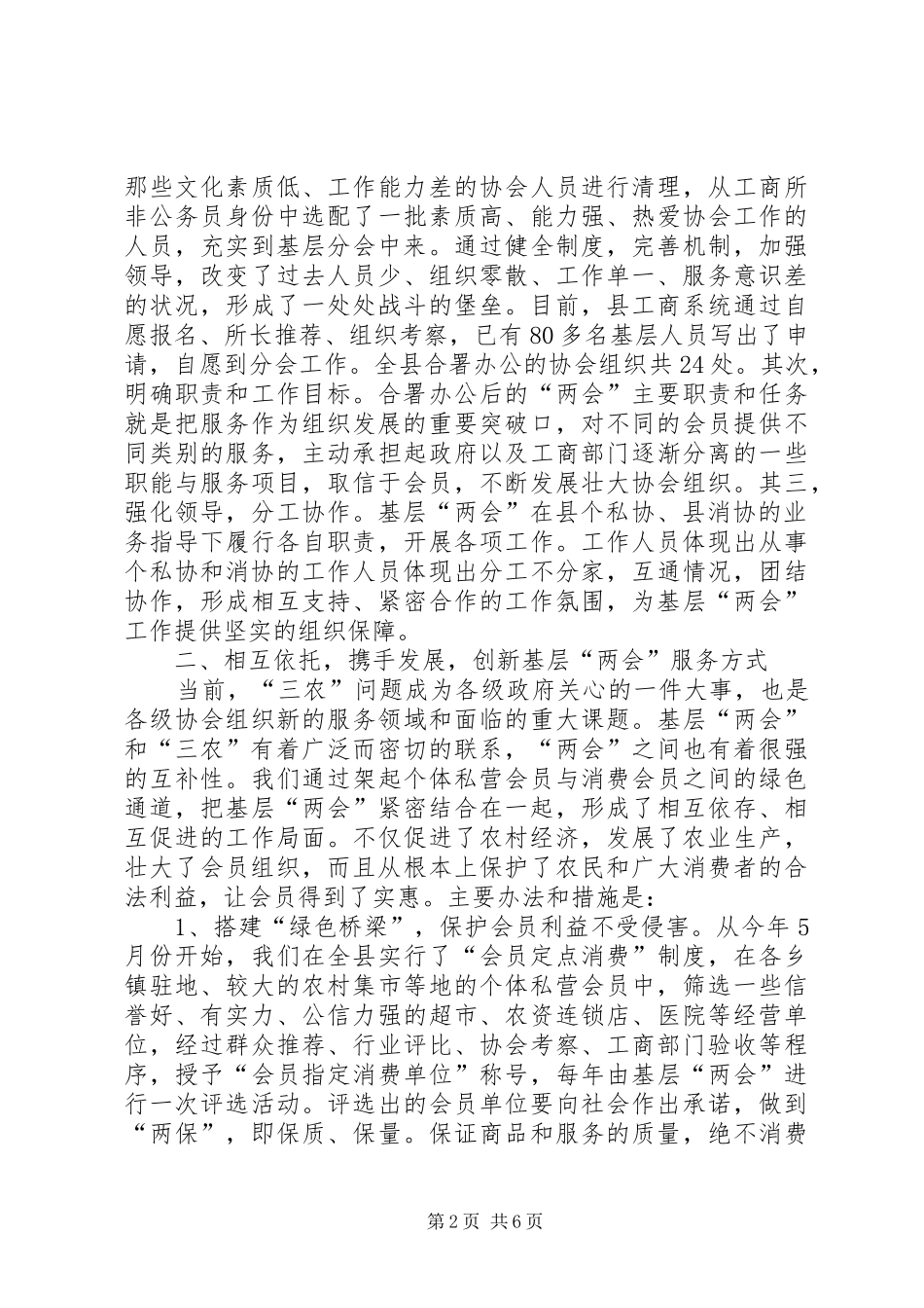 2024年整合协会力量提升服务水平全力为社会主义新农村建设服好务_第2页