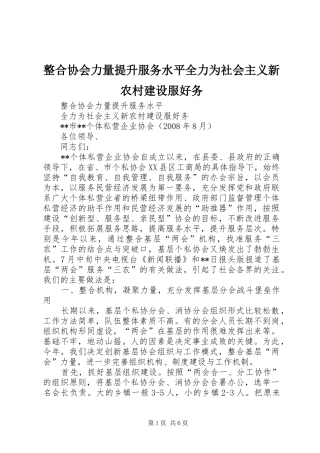 2024年整合协会力量提升服务水平全力为社会主义新农村建设服好务