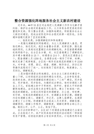 2024年整合资源强化阵地服务社会主义新农村建设