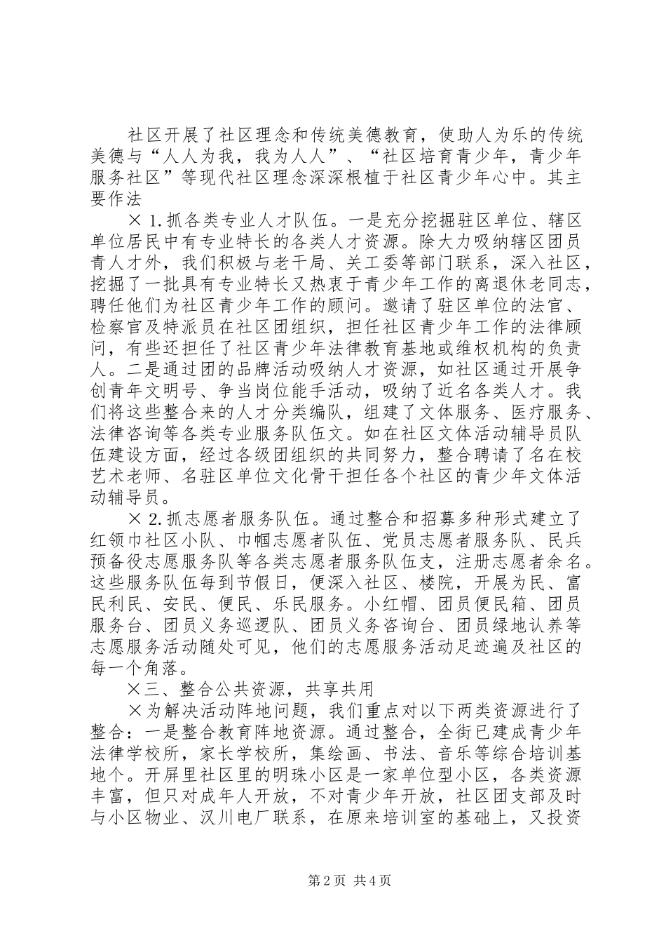 2024年整合资源完善机制推进社区共青团工作_第2页