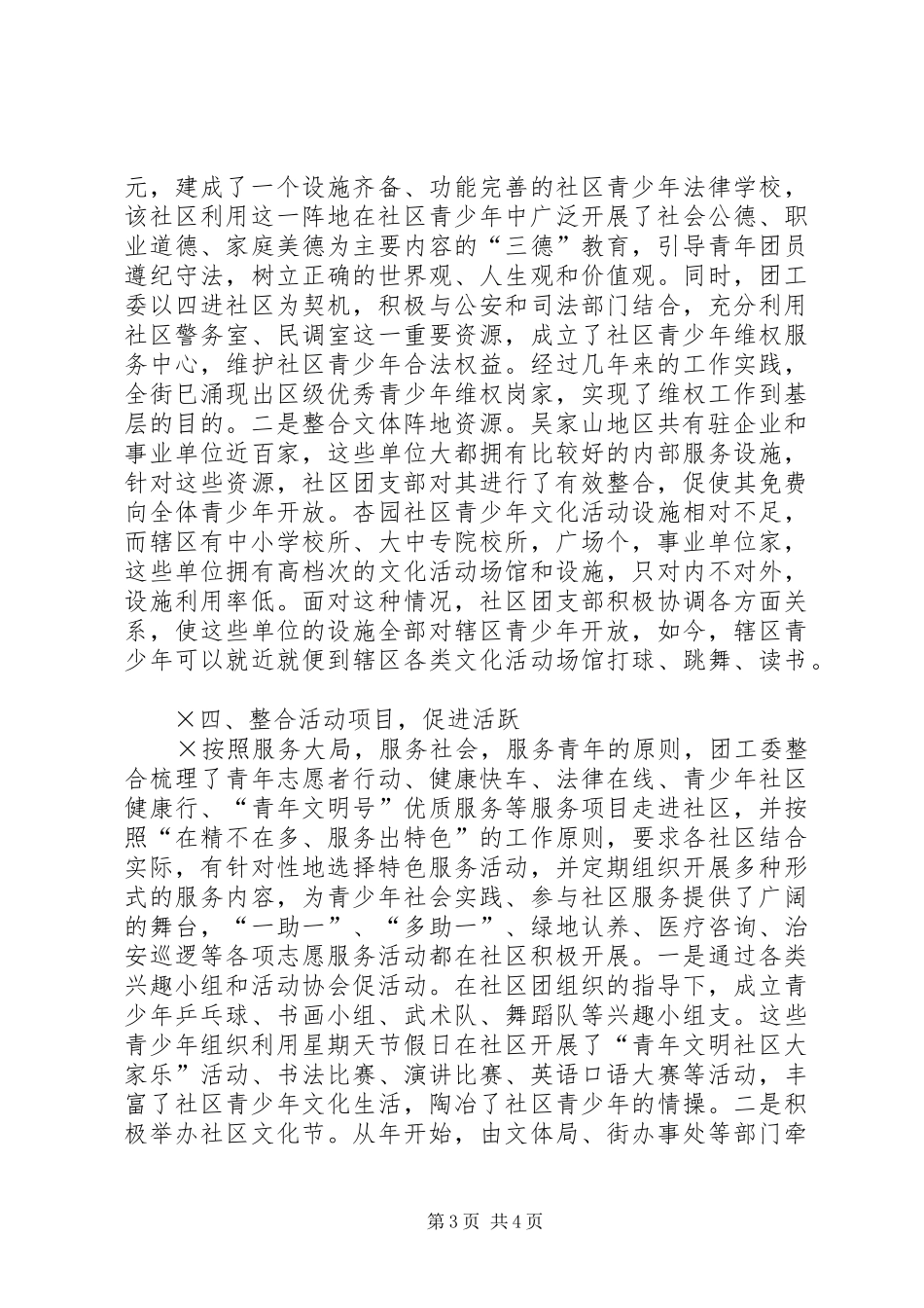2024年整合资源完善机制推进社区共青团工作_第3页
