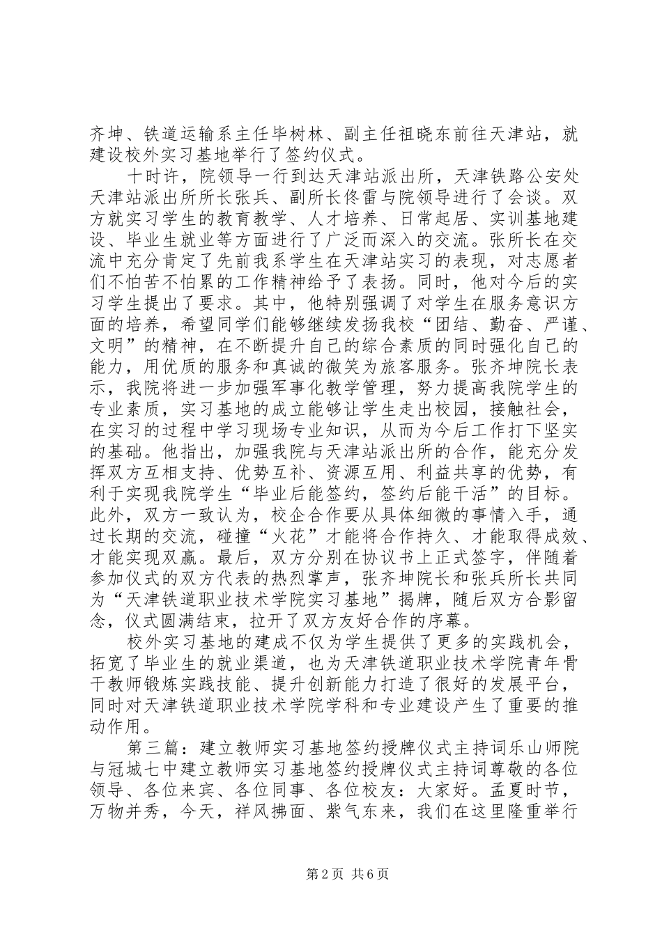 2024年校外实践活动基地签约授牌仪式优秀讲话稿_第2页