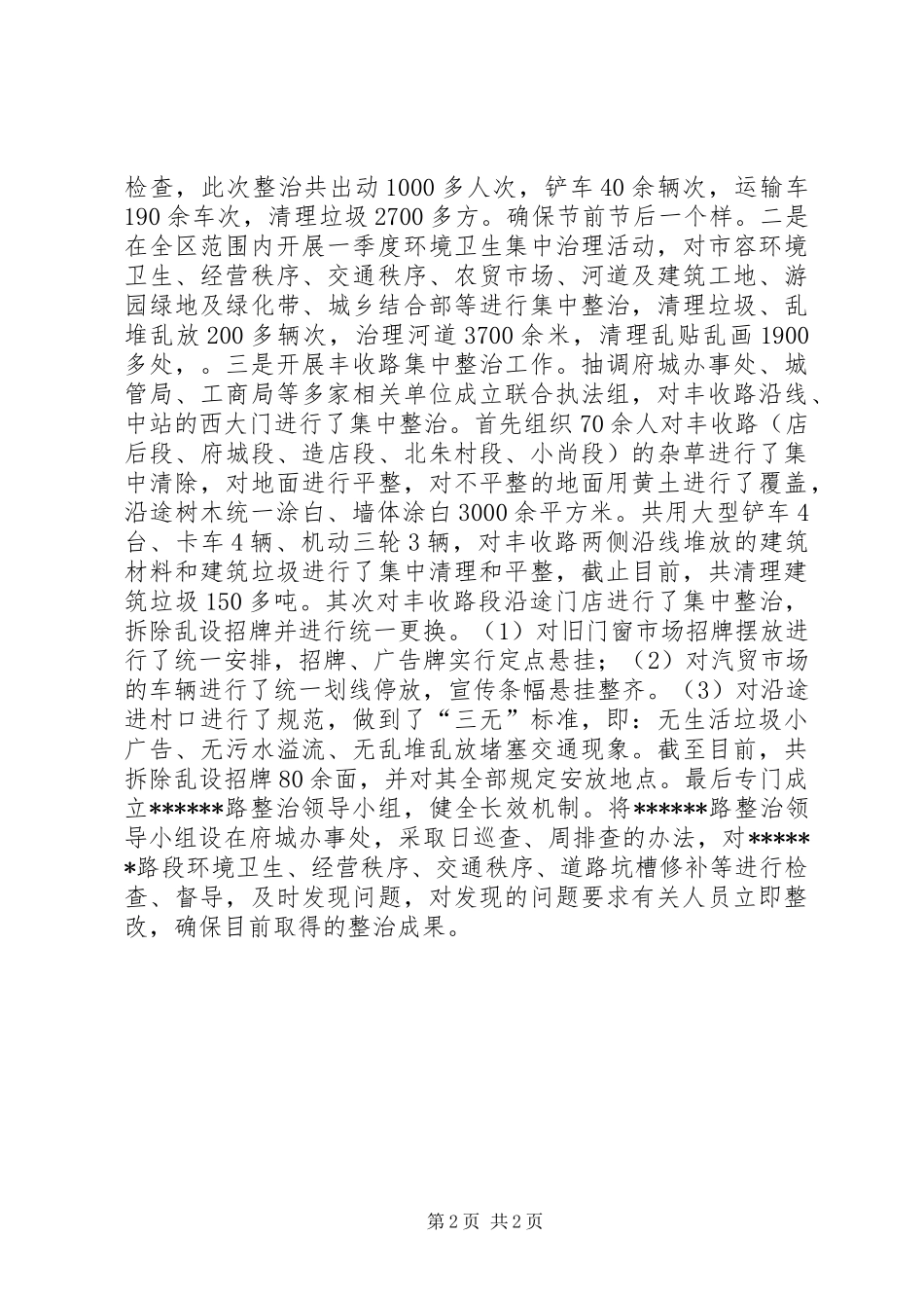 2024年整洁行动开展情况汇报_第2页