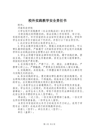 2024年校外实践教学安全责任书