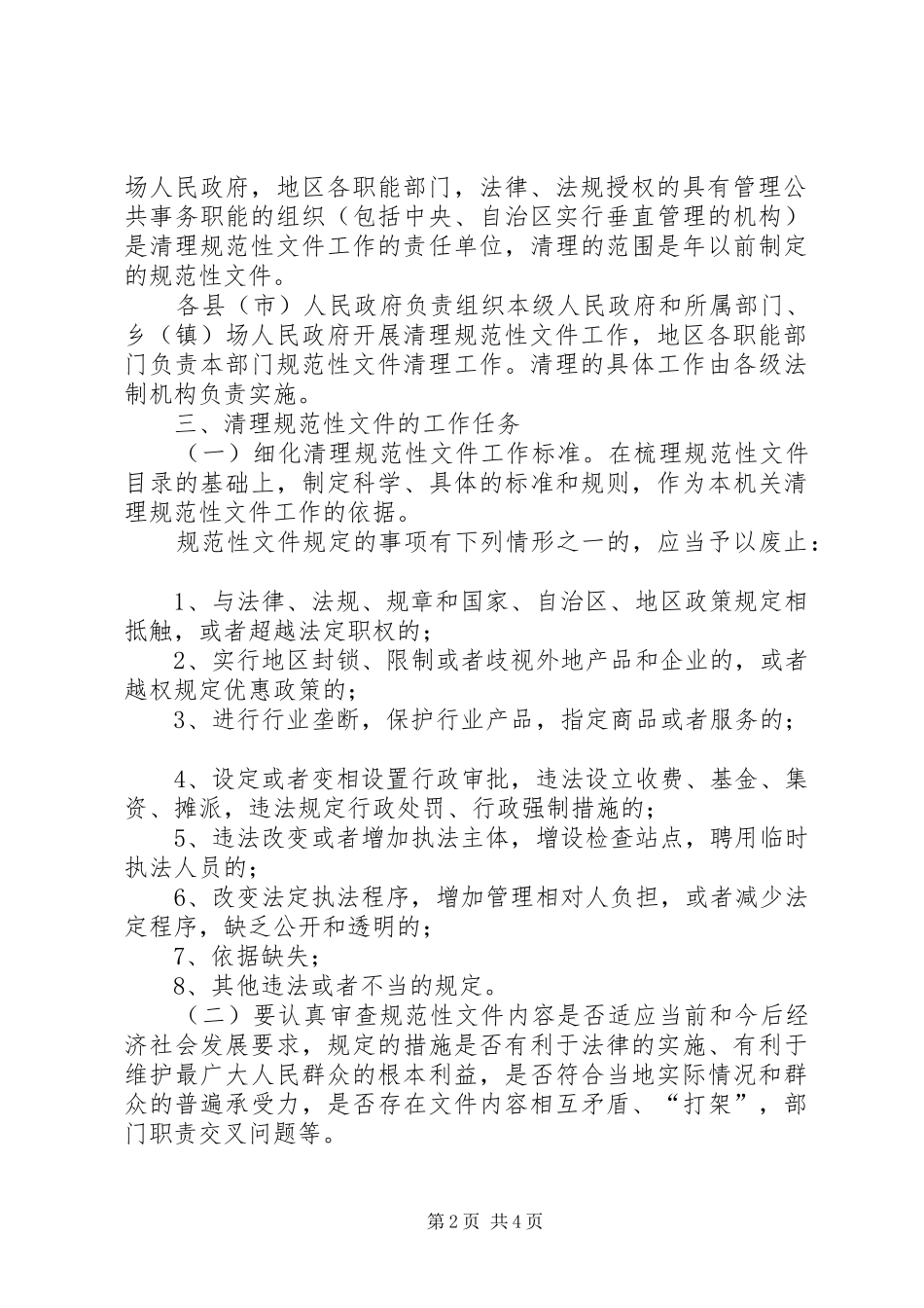2024年整理规范性文件工作策略_第2页