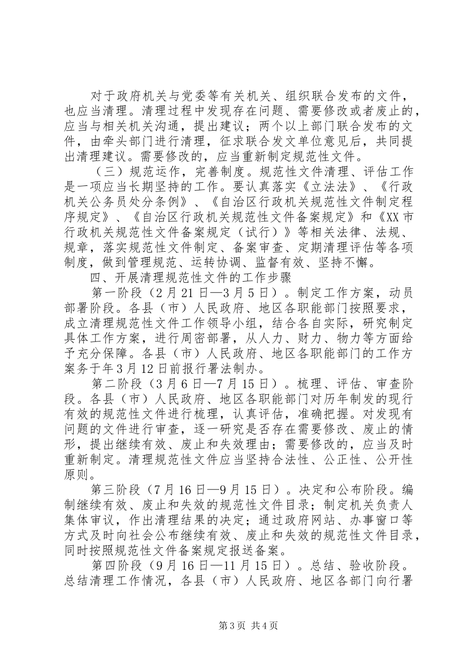 2024年整理规范性文件工作策略_第3页