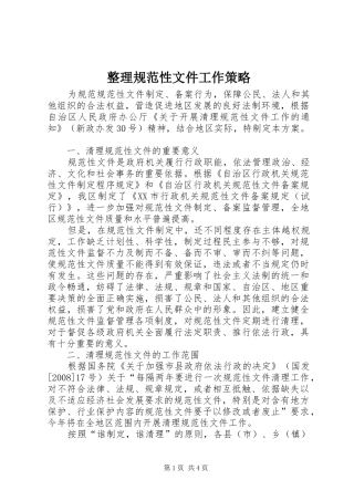 2024年整理规范性文件工作策略