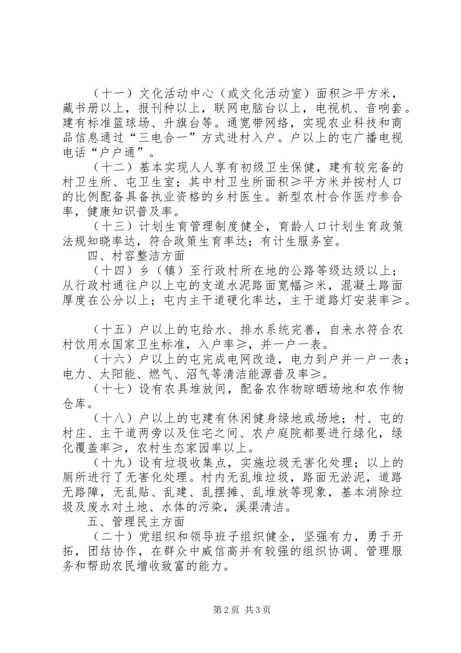 2024年整片推进建设社会主义新农村试点达标参考指标_第2页