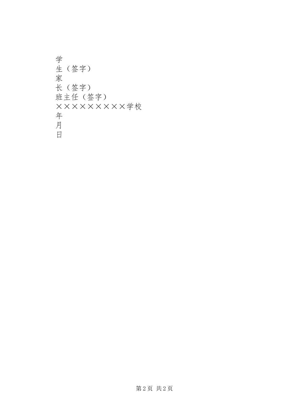 2024年校外住宿安全责任书_第2页