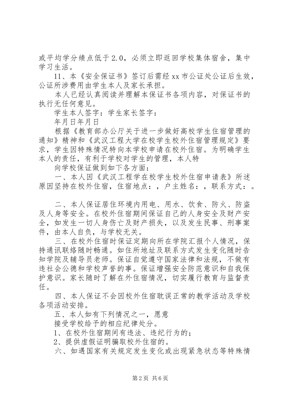 2024年校外住宿保证书_第2页