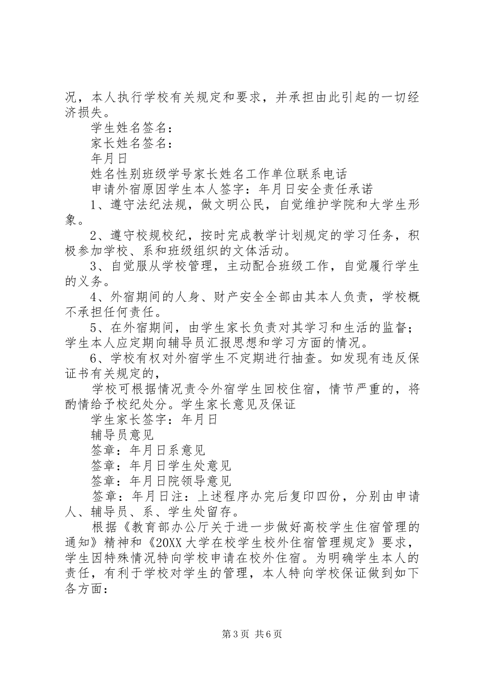 2024年校外住宿保证书_第3页