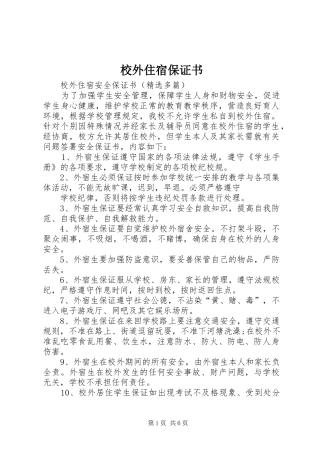 2024年校外住宿保证书
