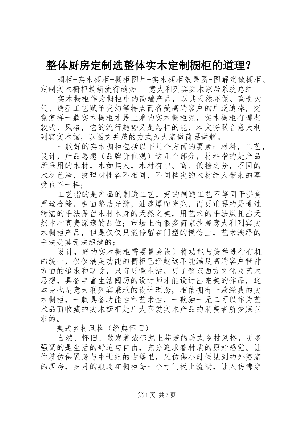 2024年整体厨房定制选整体实木定制橱柜的道理_第1页