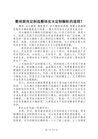 2024年整体厨房定制选整体实木定制橱柜的道理