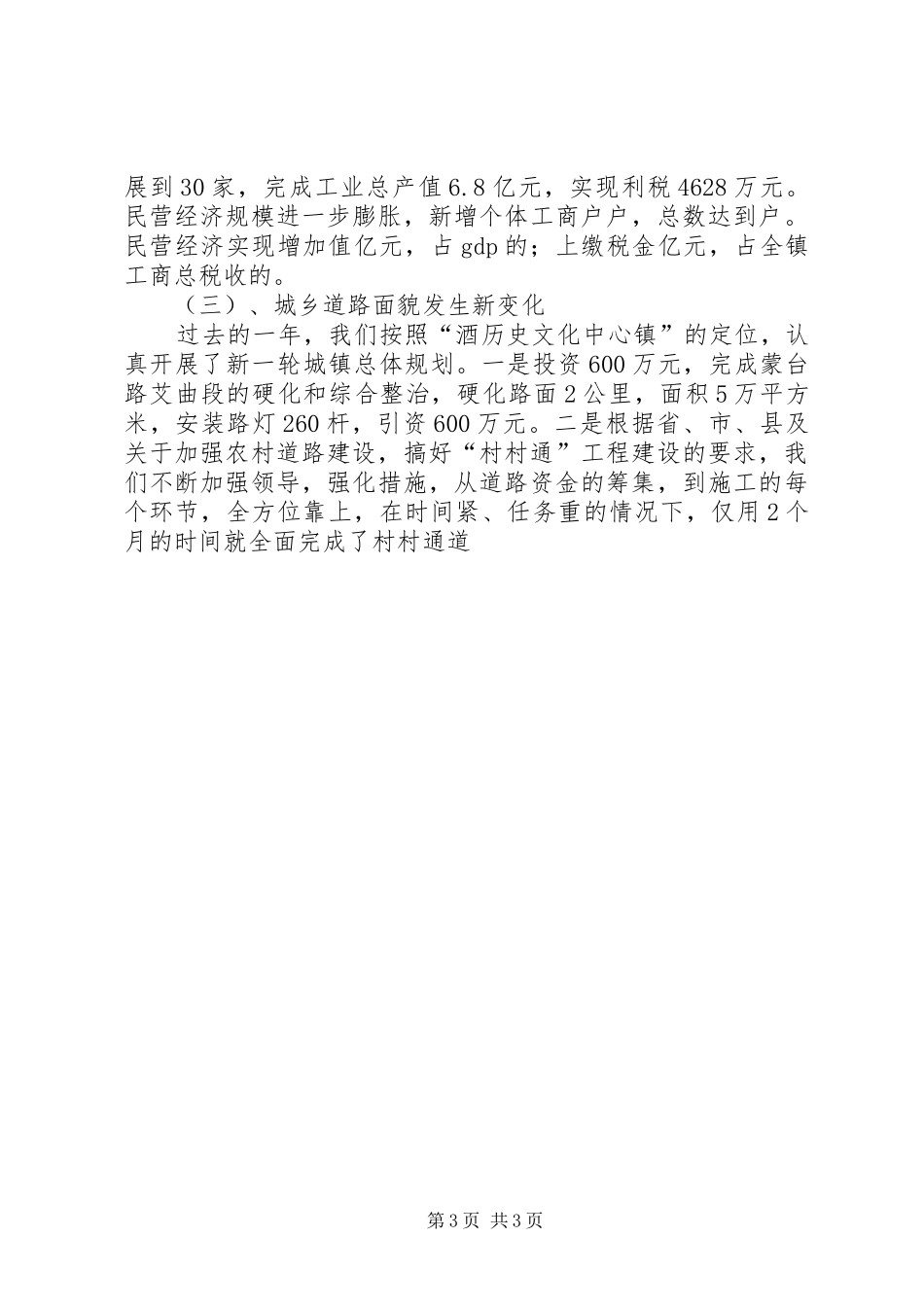 2024年乡镇年终工作总结表彰大会上的致辞_第3页